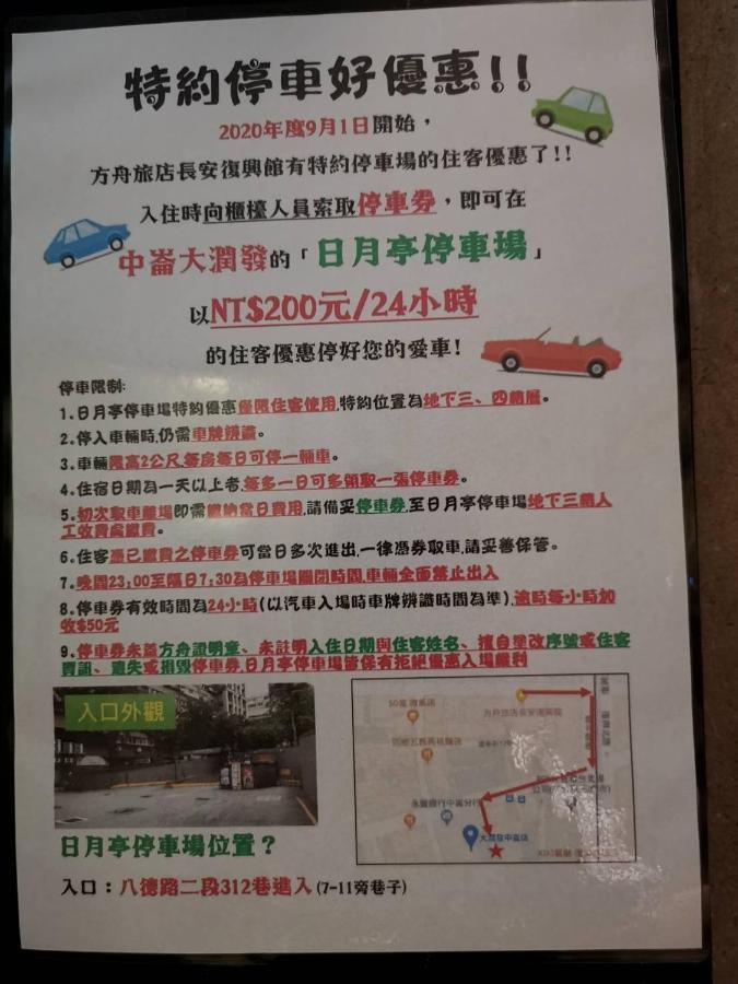 Ark Hotel - Changan Fuxing方舟商業股份有限公司 Ταϊπέι Εξωτερικό φωτογραφία